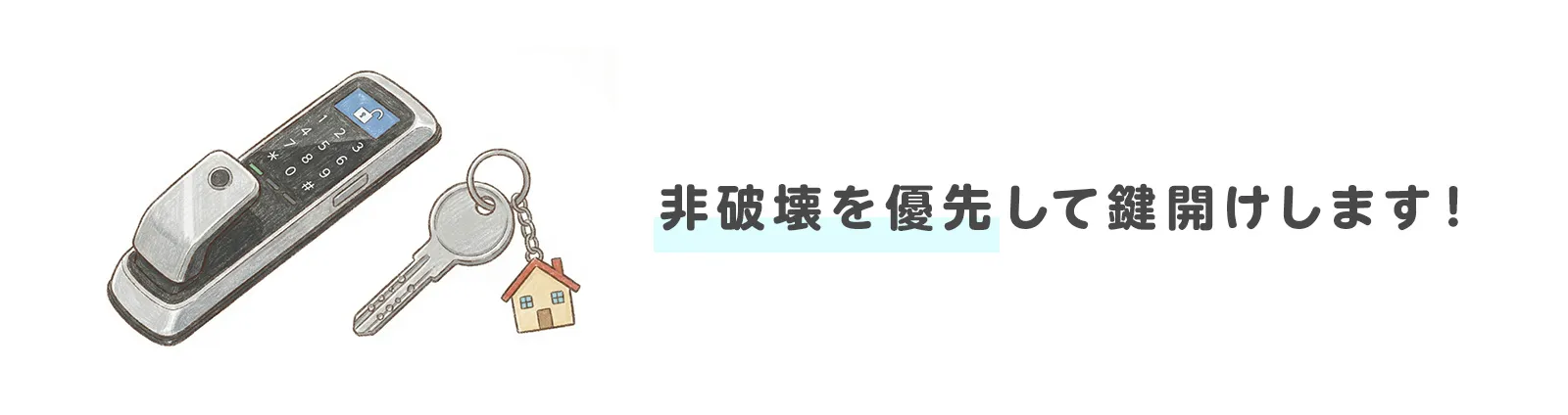 電子錠やディンプルキーも対応できる