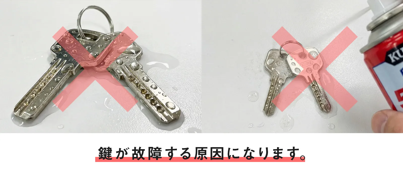 鍵にやってはいけないこと