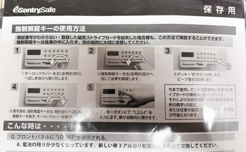 強制解除キーを使用する
