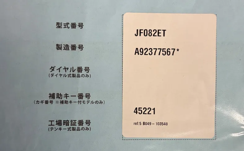 暗証番号を調べてもらう