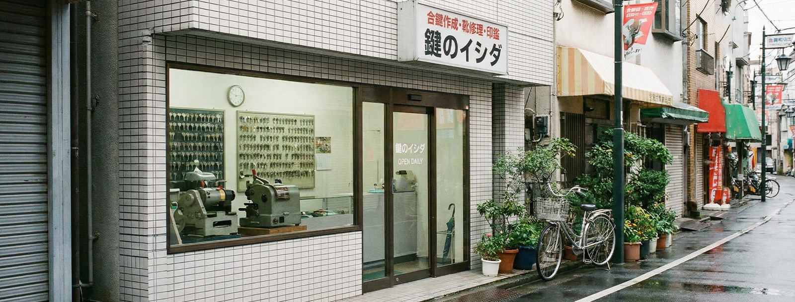 店舗型の鍵屋