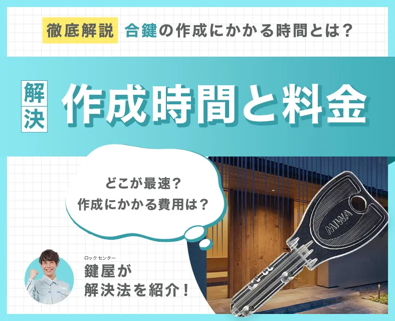 合鍵はどこで作る？時間・料金の比較とプロが教える注意点