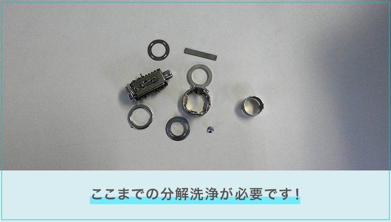 分解した鍵穴の写真