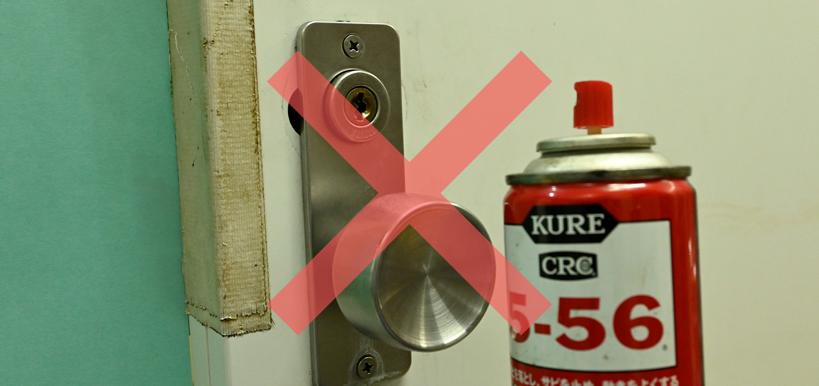 クレ556は鍵穴に使えない