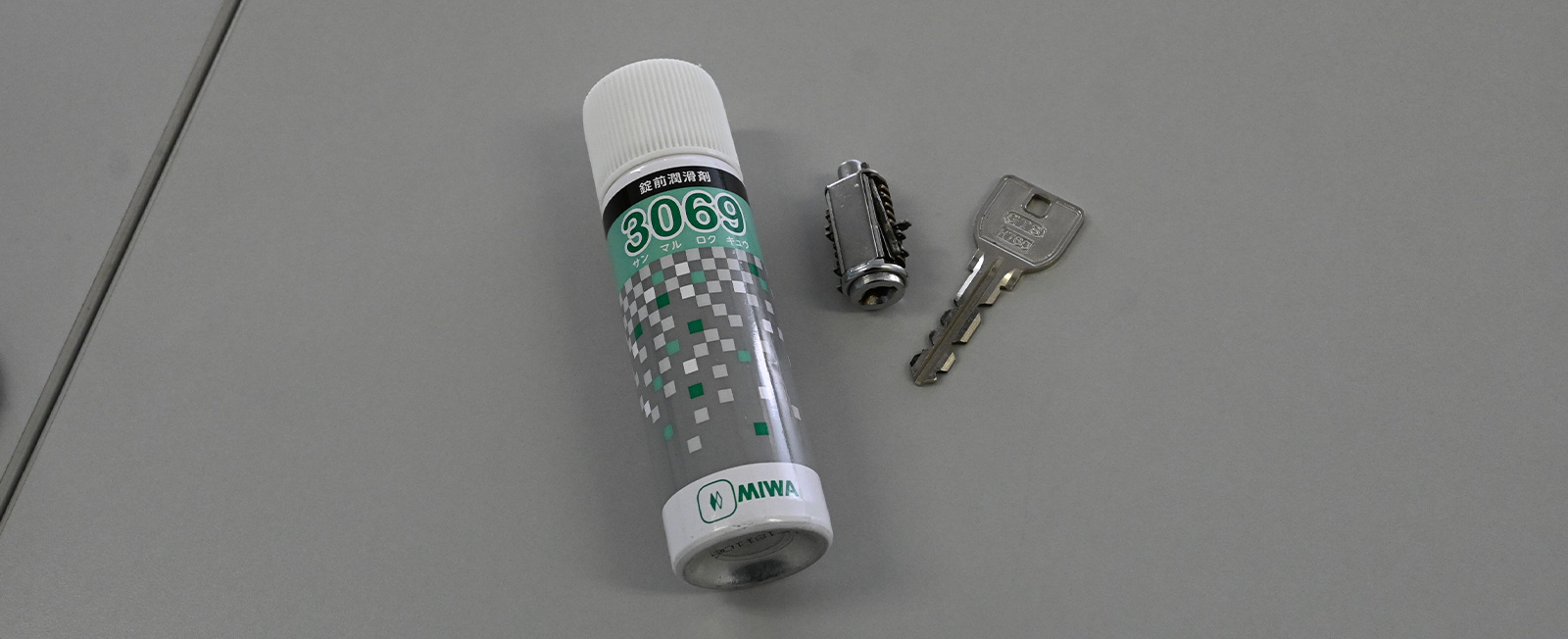 鍵用潤滑剤と鍵
