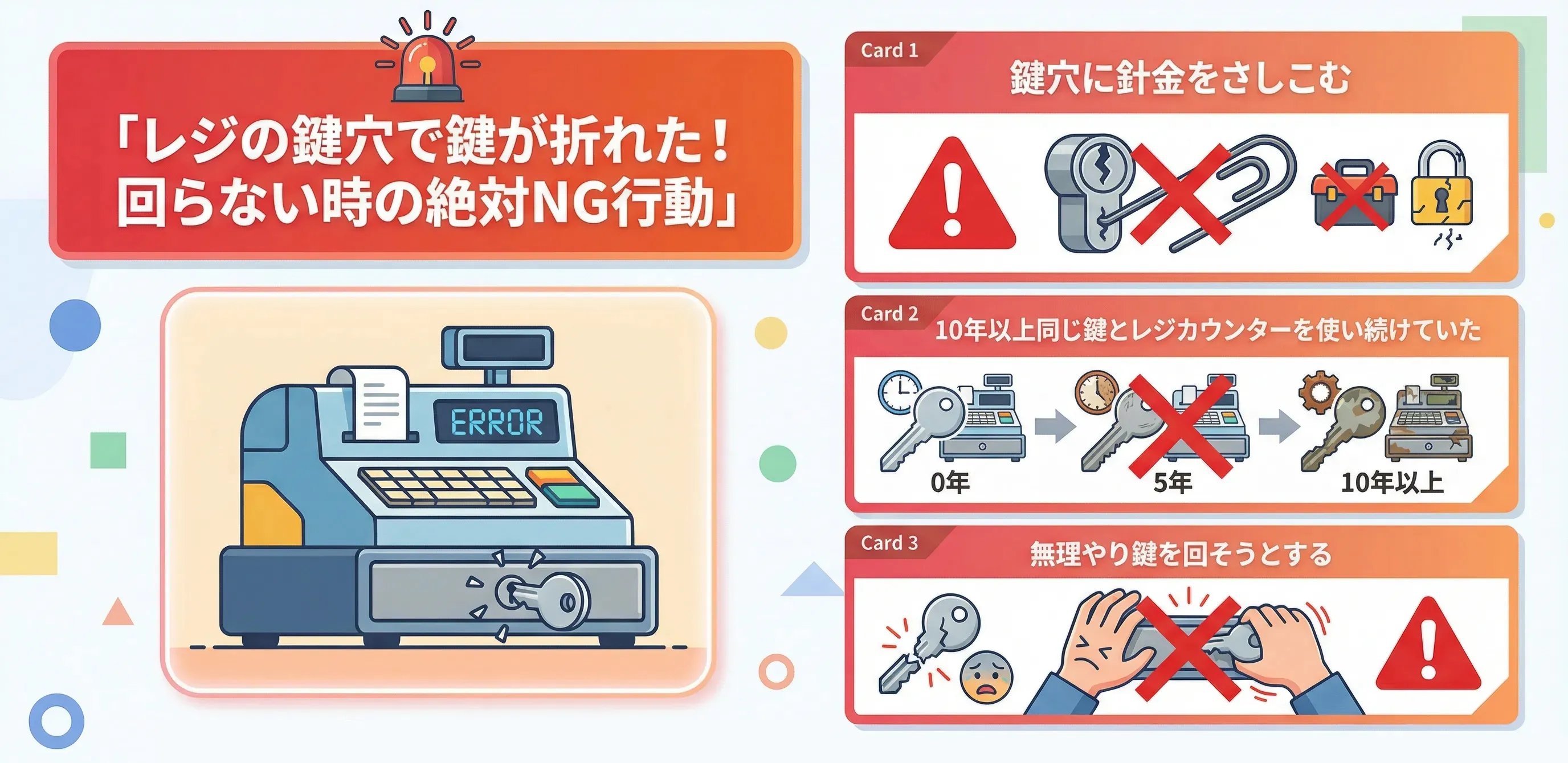 やってはいけないこと