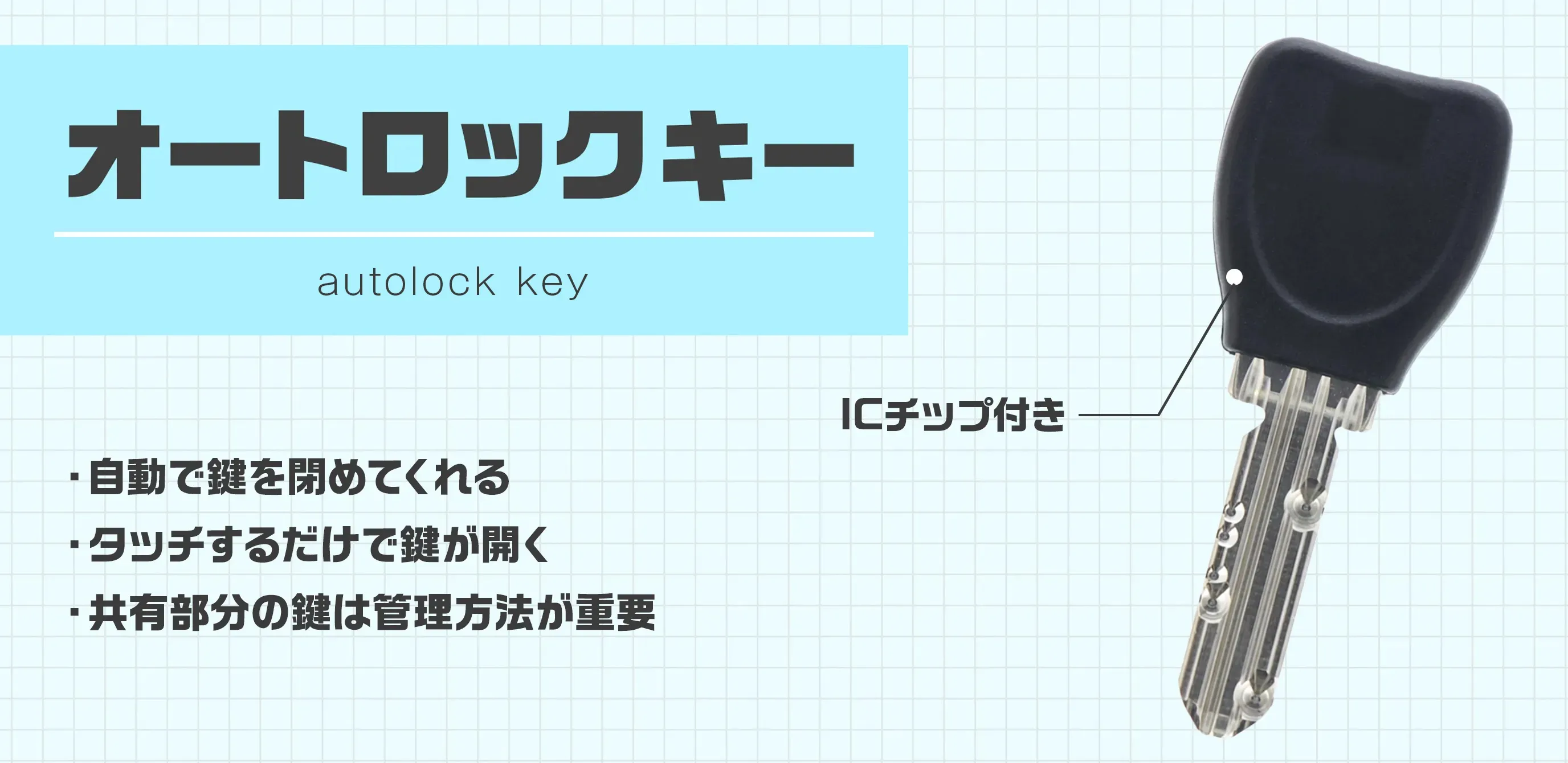オートロックーキーの特徴