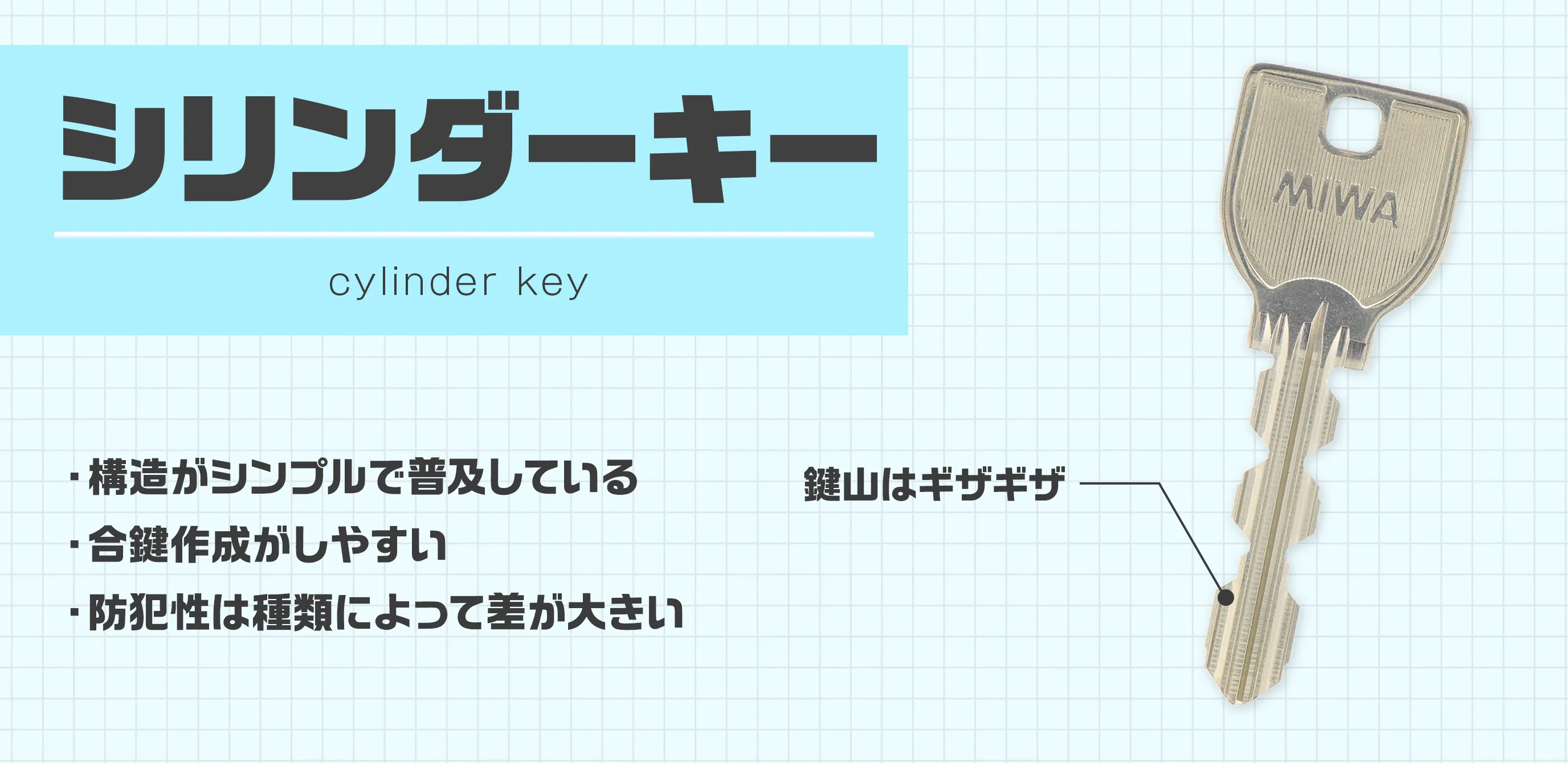 シリンダーキーの特徴