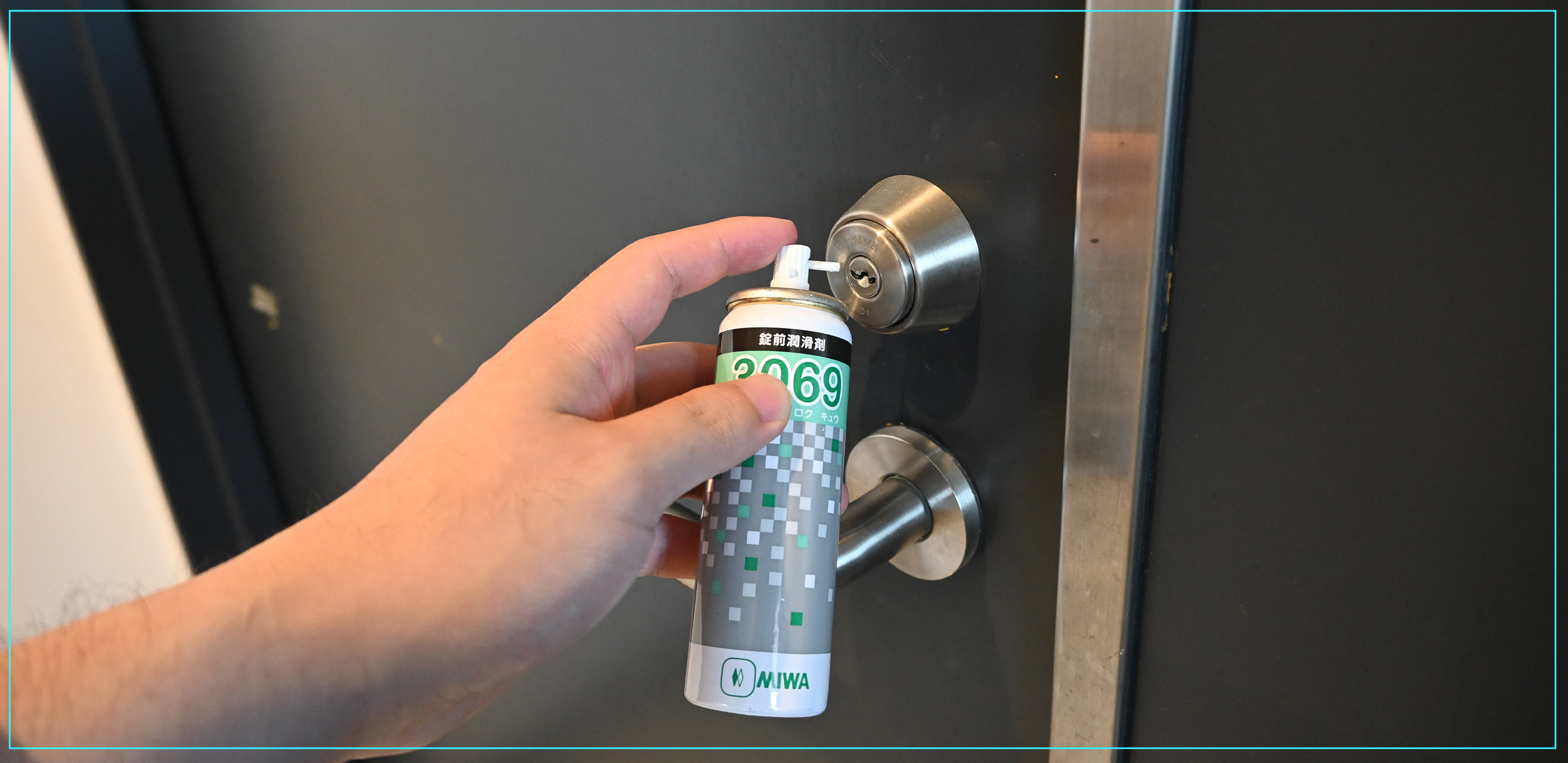 鍵用潤滑剤を使う