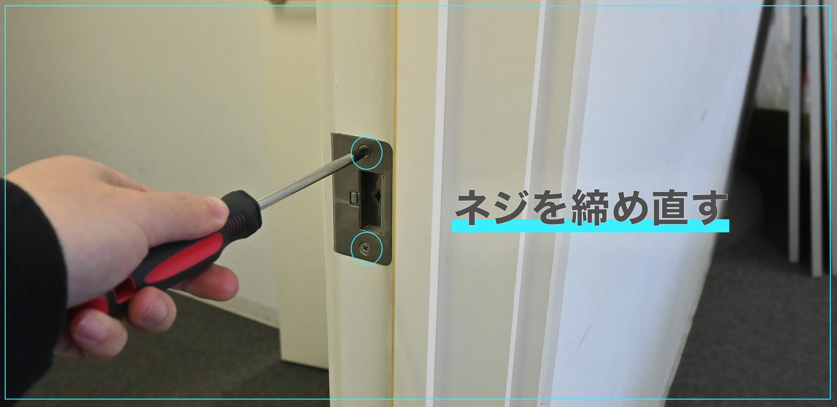 ストライクの位置調整方法