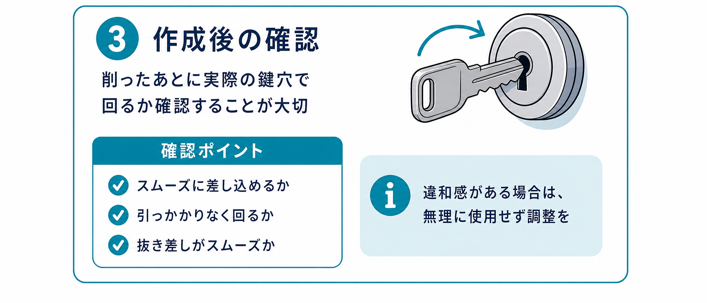 削ったあとに実際の鍵穴で回るか確認することが大切