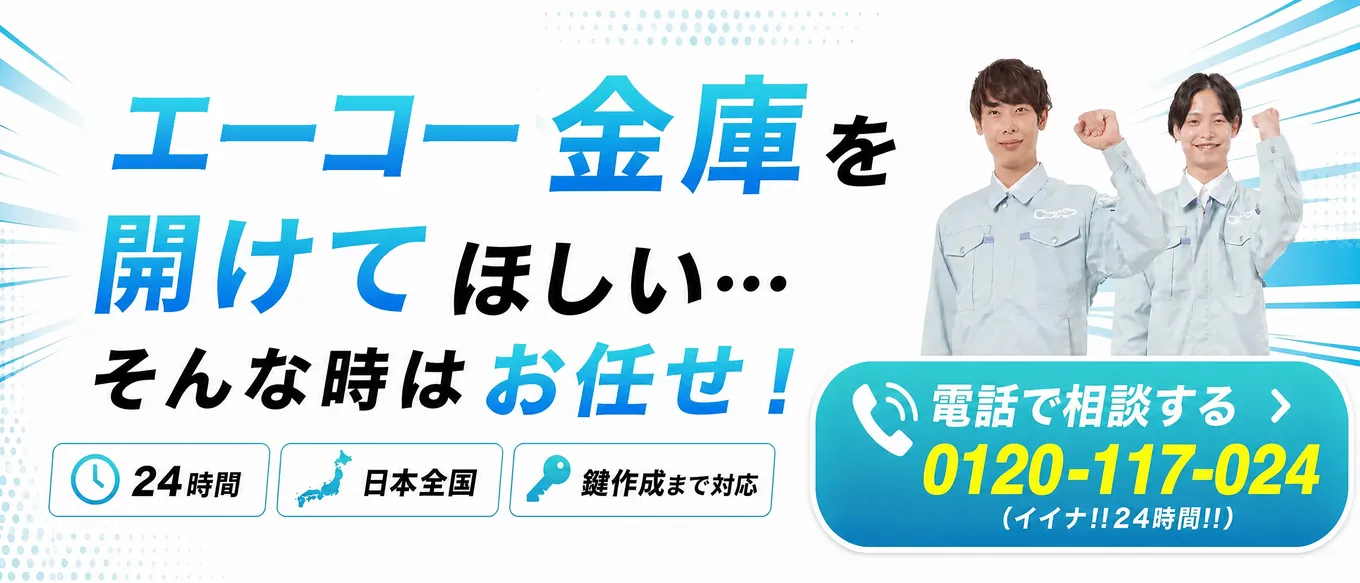 鍵のトラブルはお電話ください