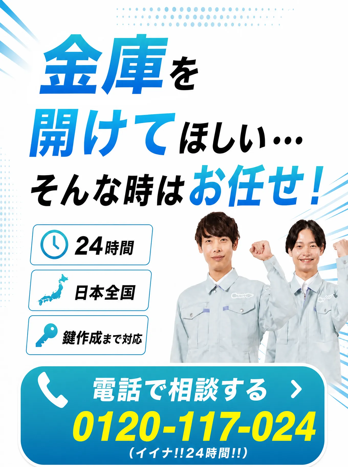 鍵のトラブルはお電話ください