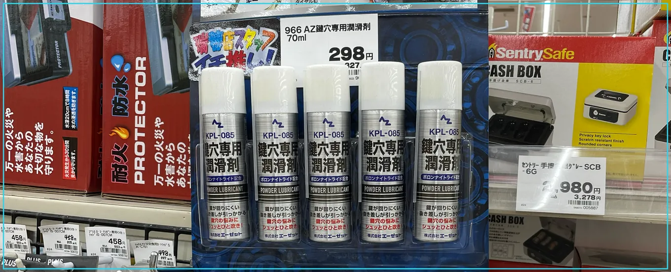 ホームセンターに売っている鍵用潤滑剤