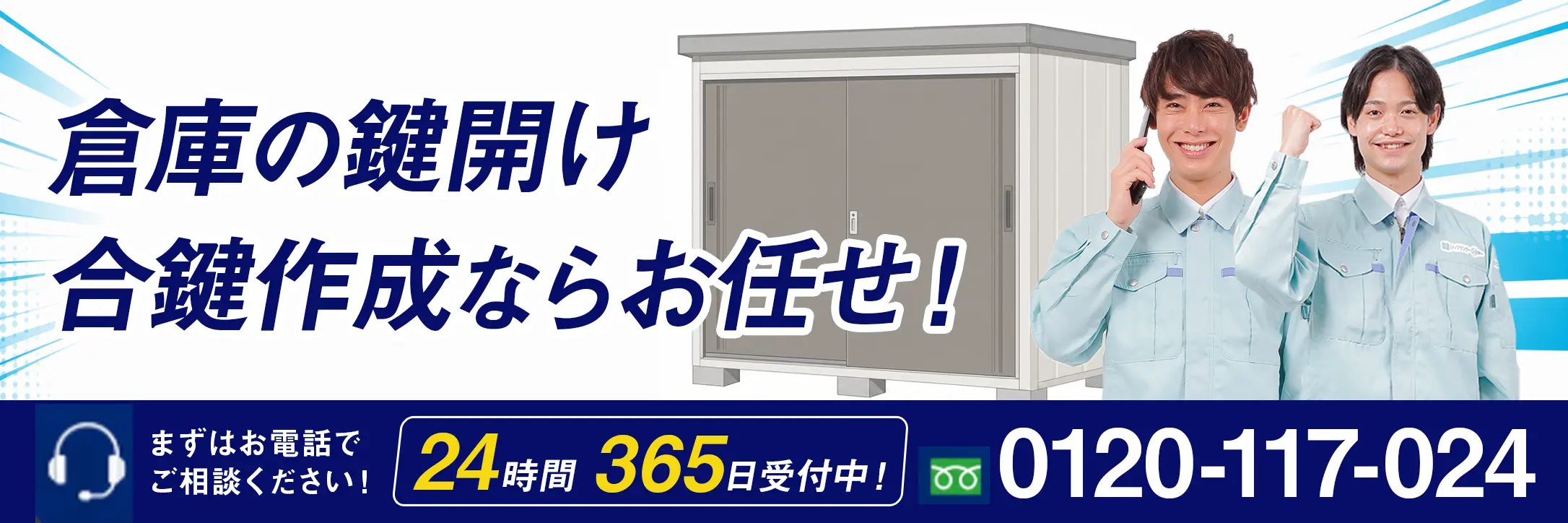 鍵のトラブルはお電話ください