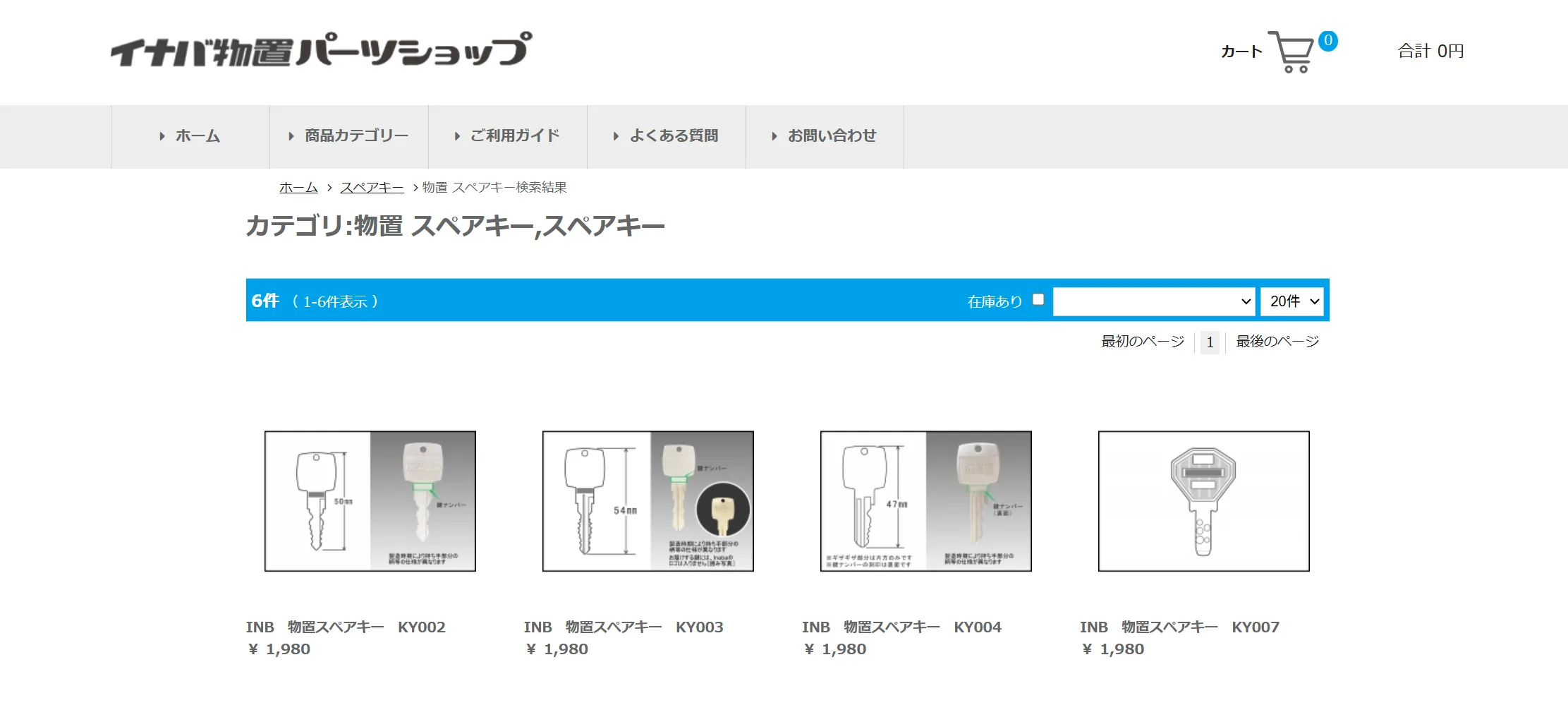 メーカーから合鍵を取り寄せる