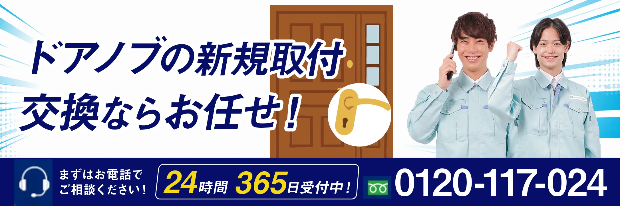 鍵のトラブルはお電話ください