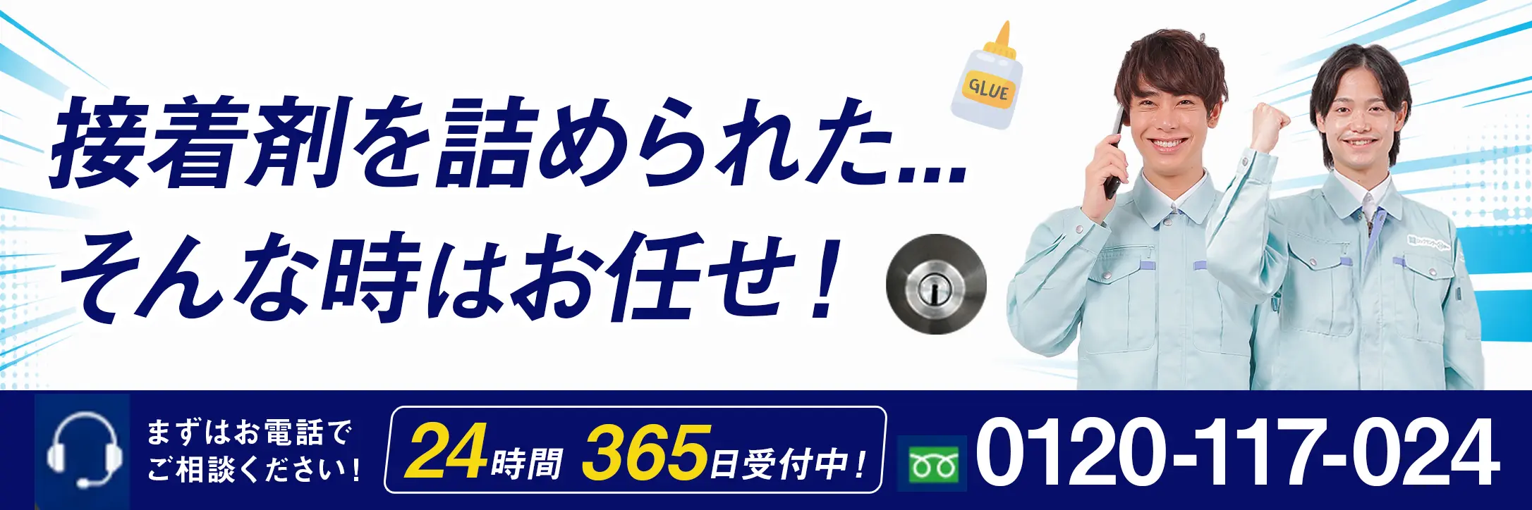 鍵のトラブルはお電話ください