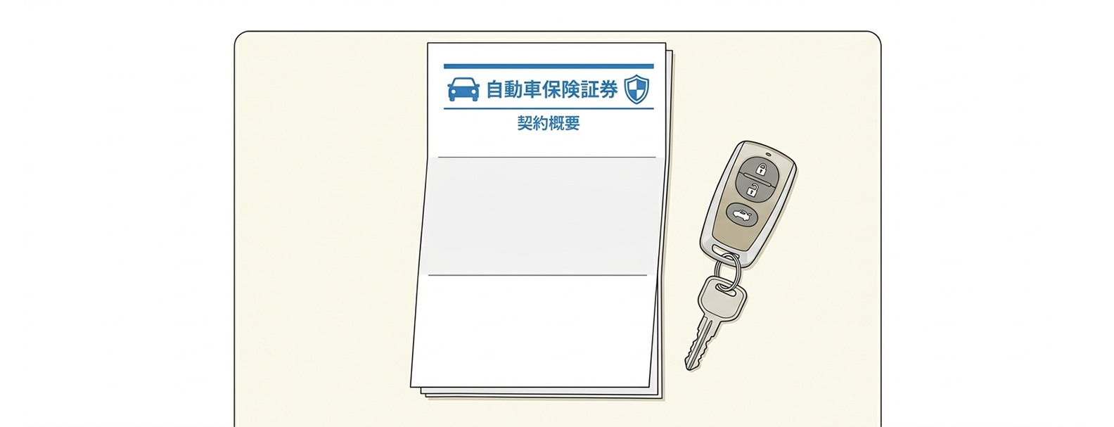 自動車保険は使えますか？鍵紛失時の保険活用ガイド