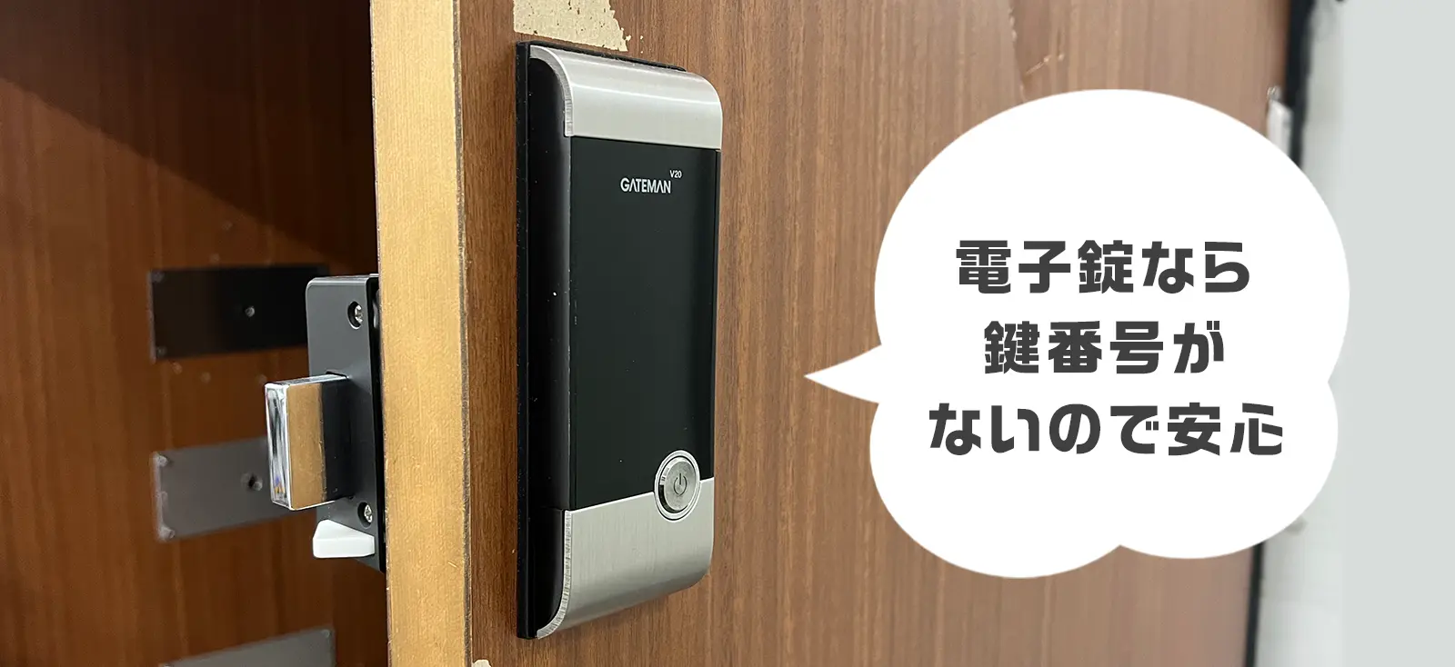 物理鍵が不要な鍵に交換する