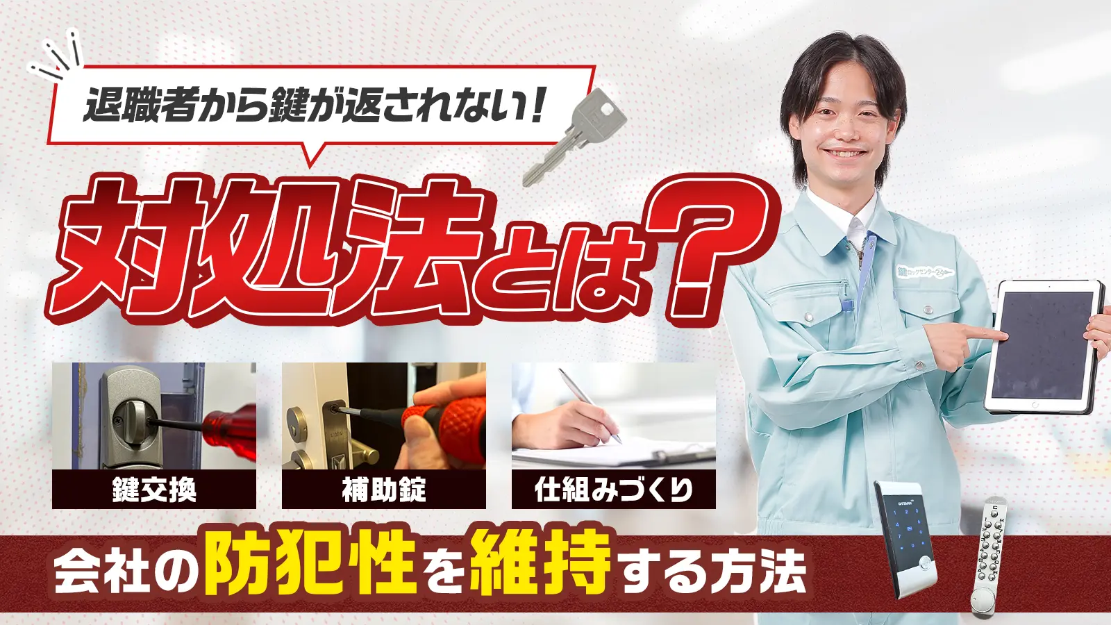 鍵番号を見られた時の対処法とは？住所が特定される可能性と対策費用について