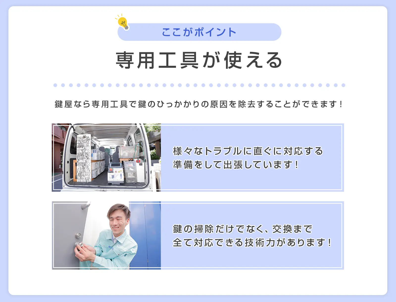 鍵屋にひっかかりを除去してもらう