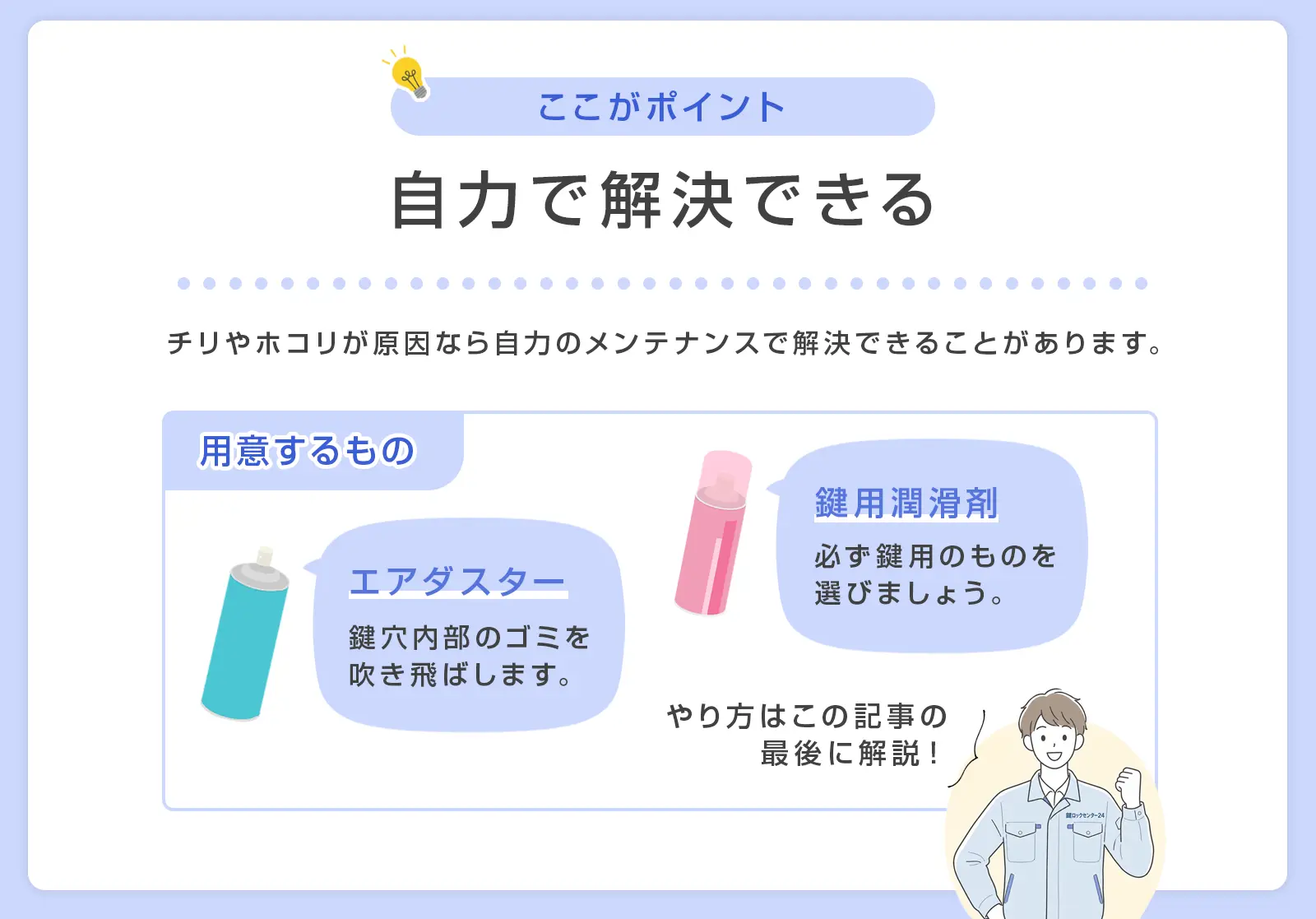 自力でメンテナンスする方法