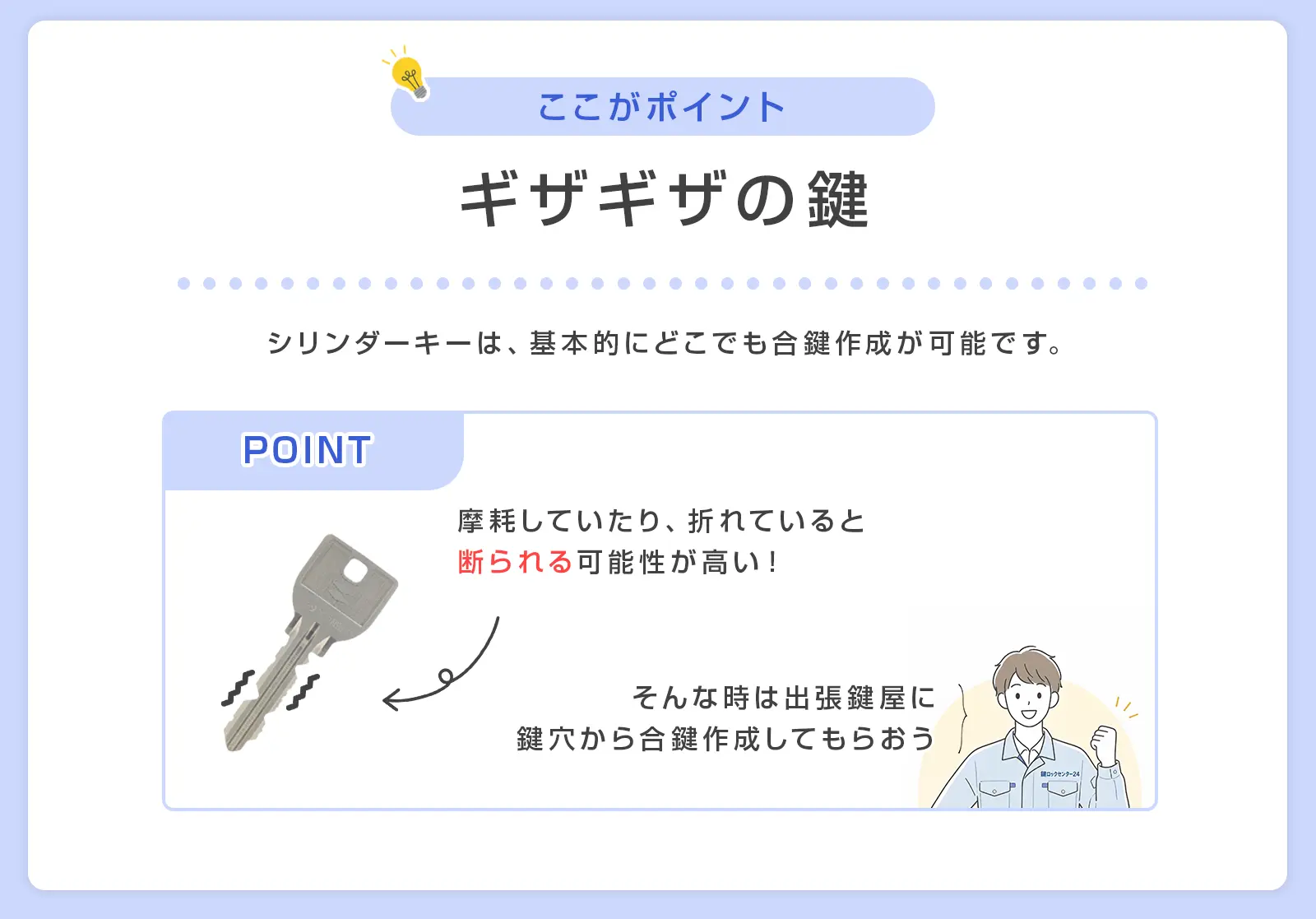 ギザギザの鍵(シリンダーキー)の合鍵を作る方法