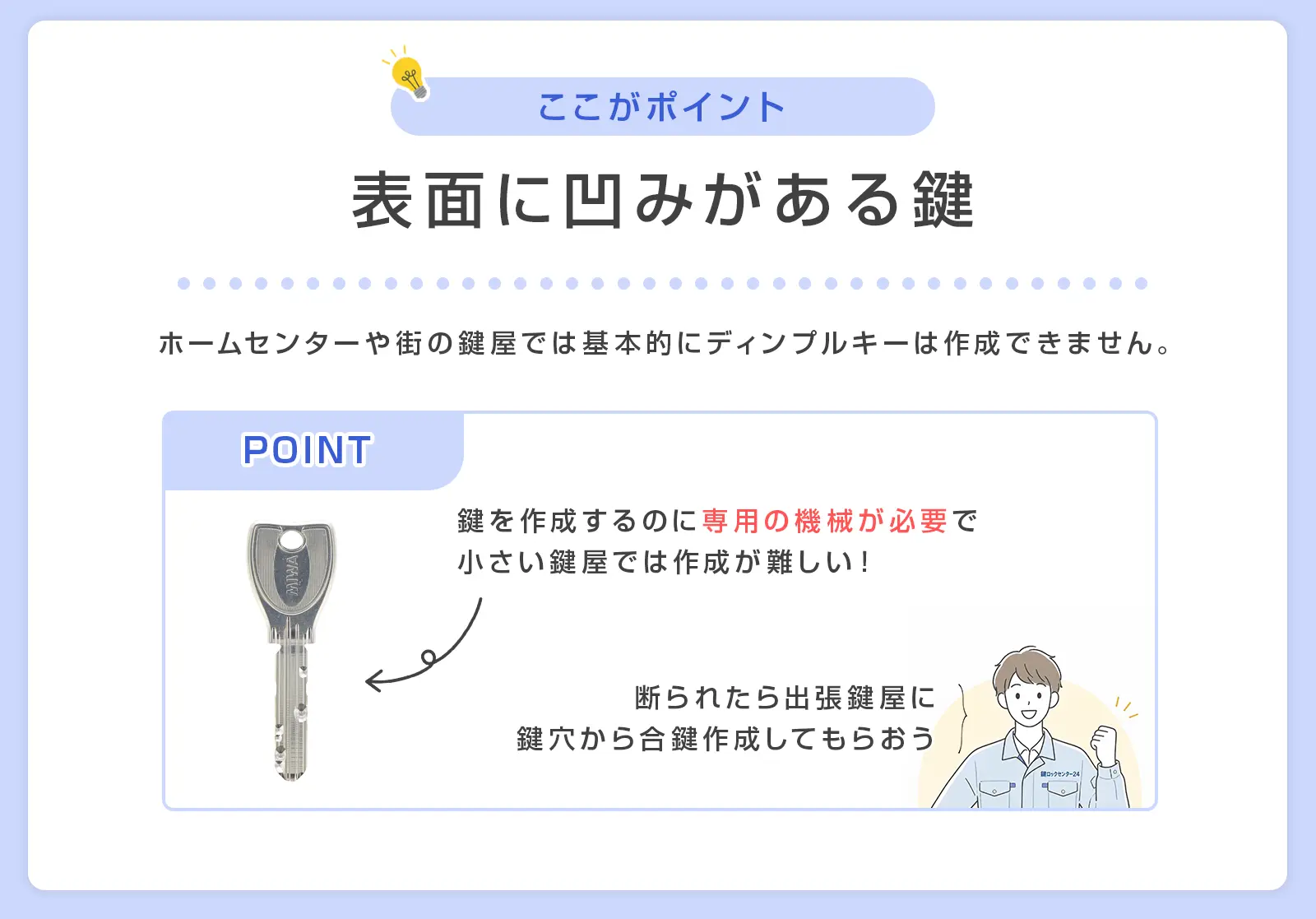 表面に凹みがある鍵(ディンプルキー)の合鍵を作る方法