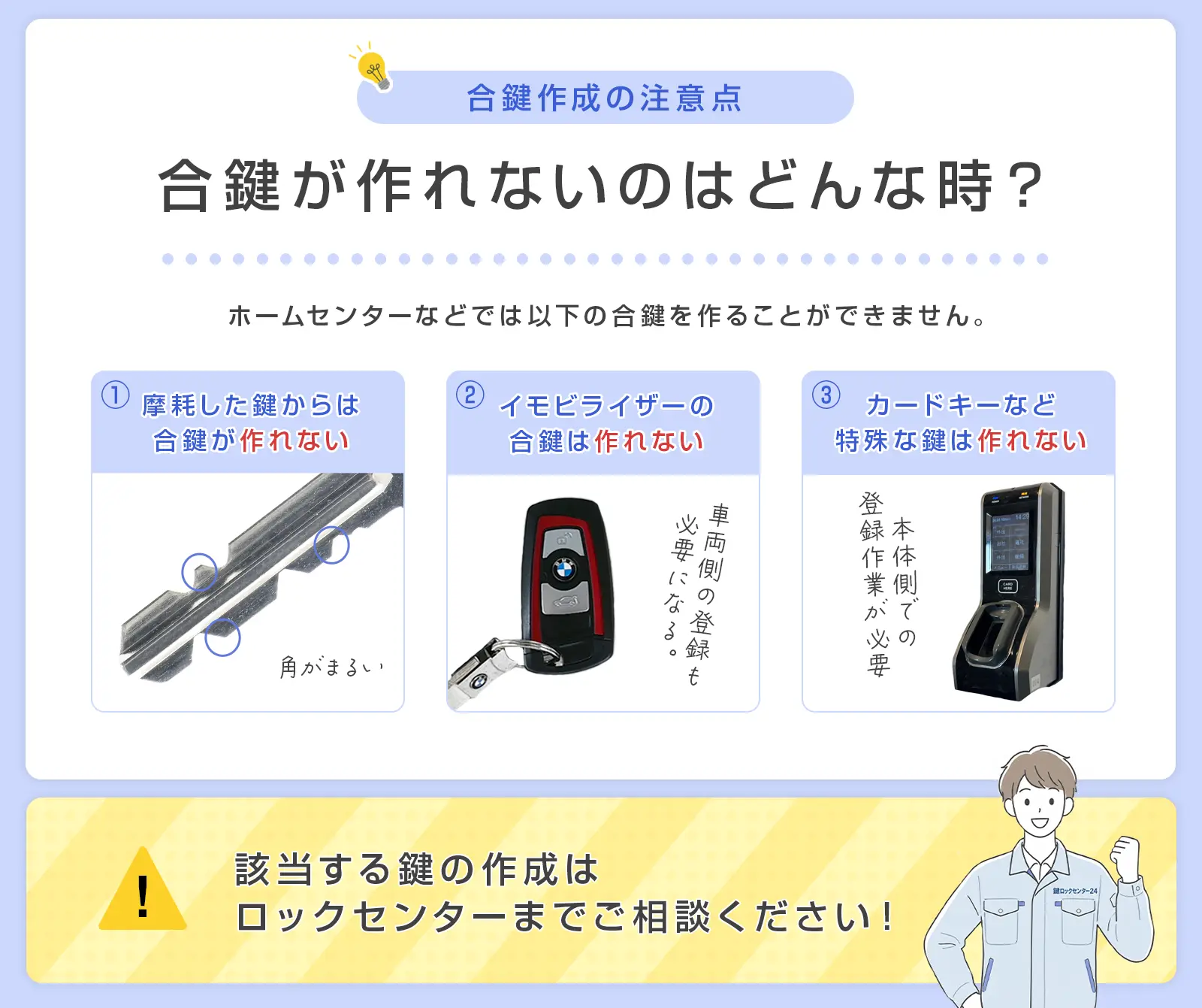 合鍵が作れない場合と解決法
