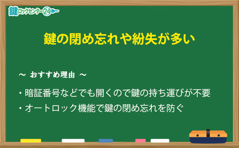 鍵の閉め忘れや紛失をしてしまうことが多い