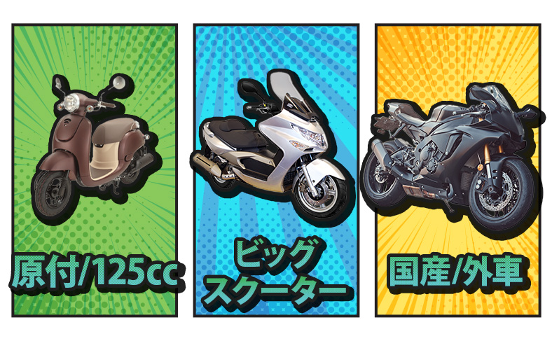 バイク/原付の鍵を紛失した時にかかる車種別の費用