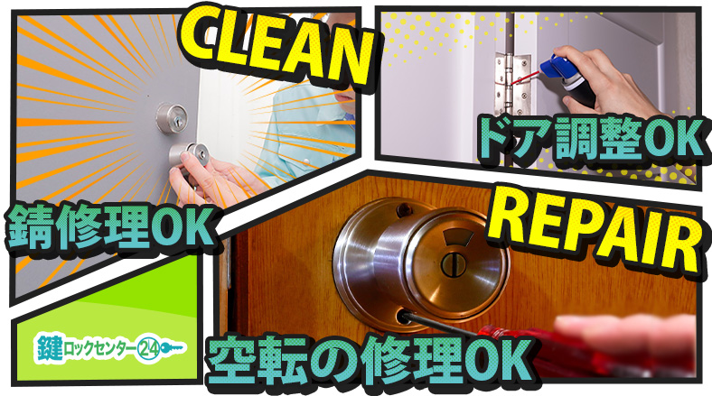 トイレの鍵やドアが開きにくい時の対処法