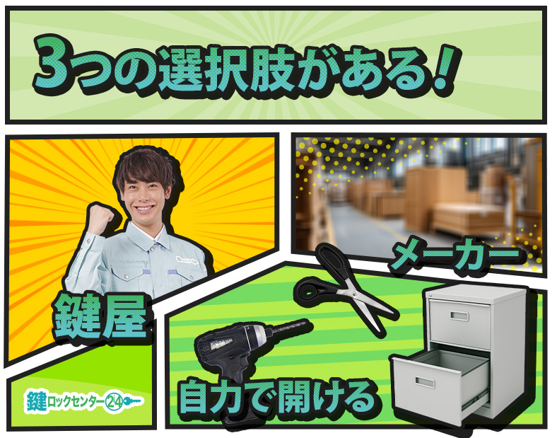 デスクの鍵を開ける3つの方法
