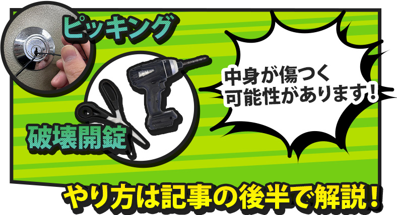 自力でデスクの鍵を開ける方法