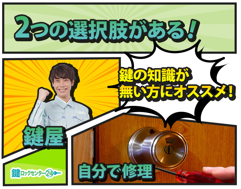 ドアノブが動かない時の解決方法