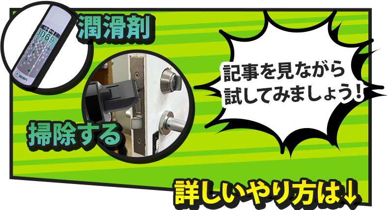 ドアノブを自分で修理する方法