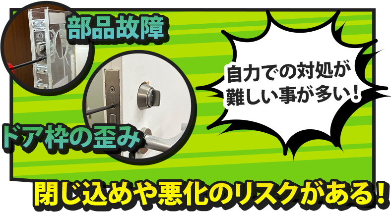 ドアノブの修理交換は自力では難しい