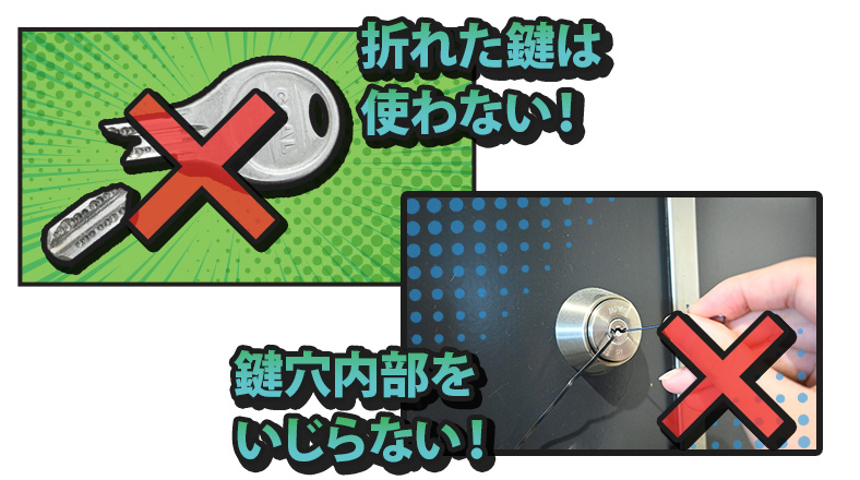 玄関の鍵が折れた時のNG行為