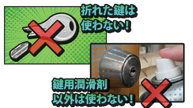 鍵が折れた時にやってはいけない事