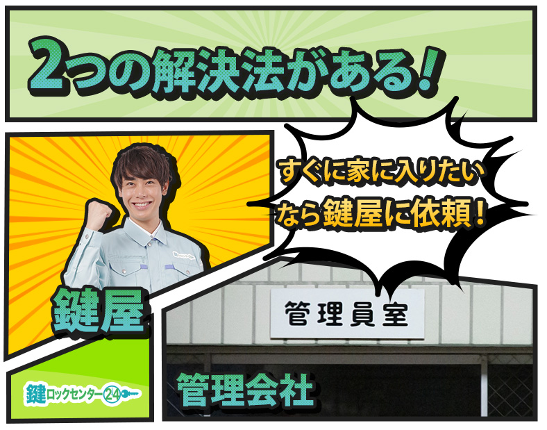 オートロックで締め出されたら鍵屋か管理会社に依頼
