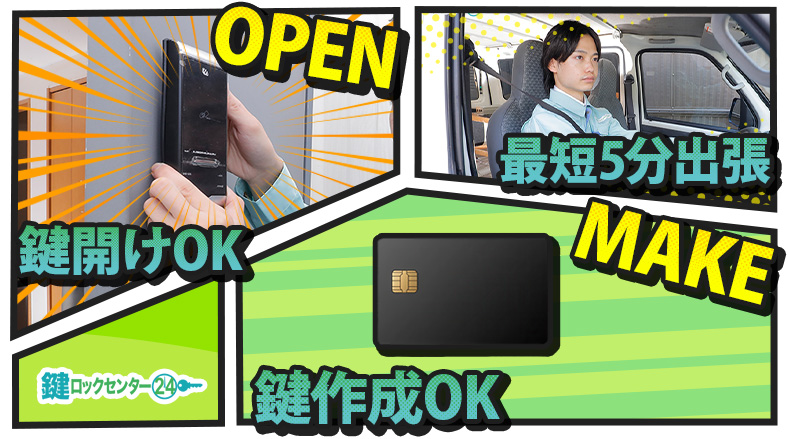 鍵屋ならオートロックの鍵開けが出来る