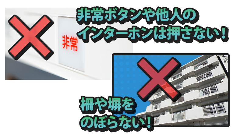 オートロックの締め出しに遭った時のNG行為