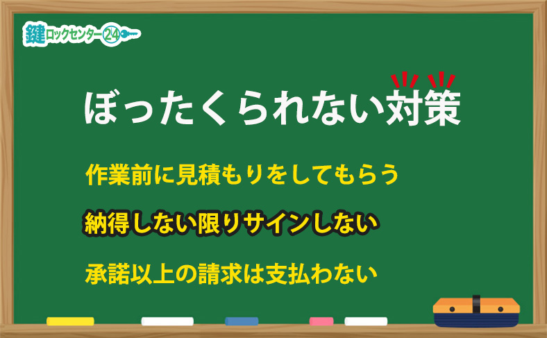 ぼったくられないための対策