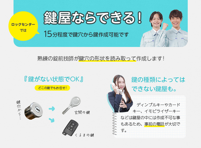 鍵穴から鍵作成は鍵屋なら出来る
