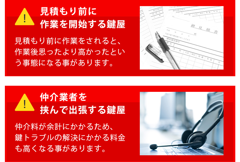 ぼったくり鍵屋の特徴