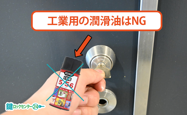 鍵専用以外の潤滑油を使用する