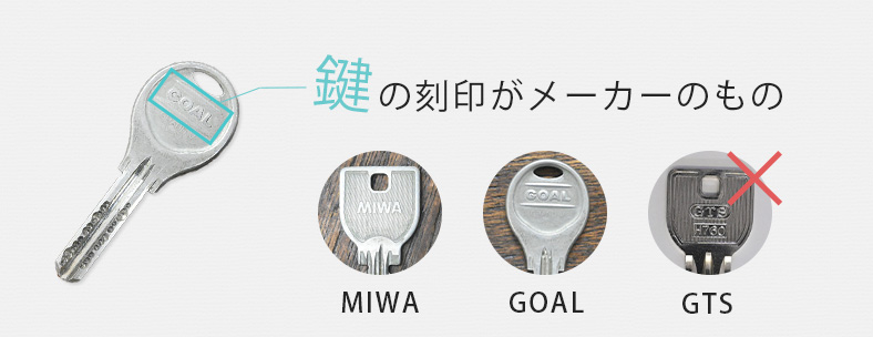純正キーの見分け方