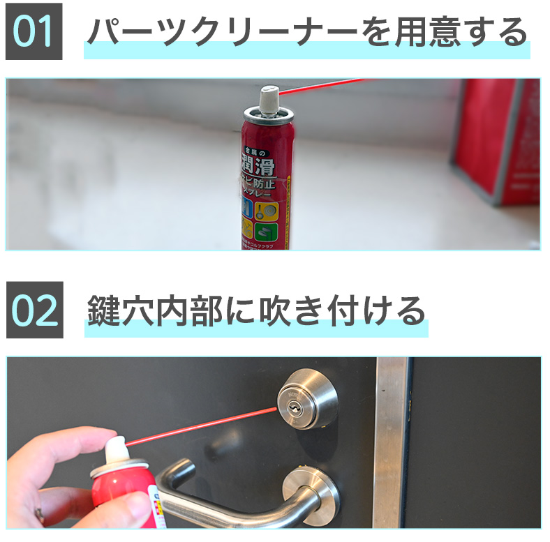 パーツクリーナーでクレ556の成分を落とす