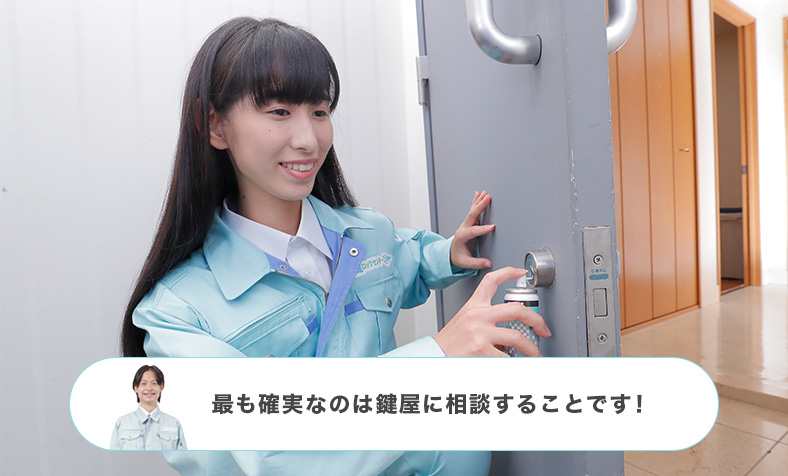 鍵穴トラブルは鍵屋に相談する